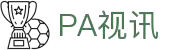 PA视讯·集团官网